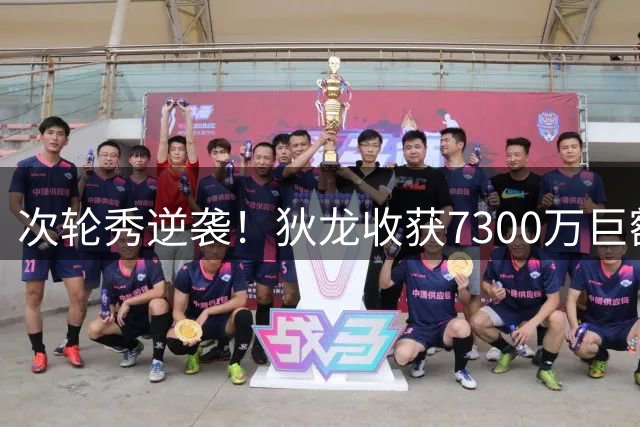 次轮秀逆袭！狄龙收获7300万巨额续约，性价比惊人